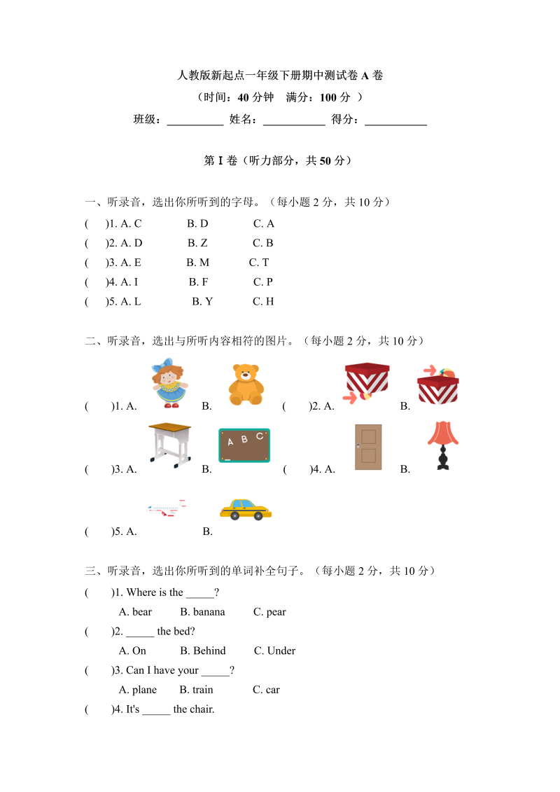 一年级英语下册  期中练习 (4)