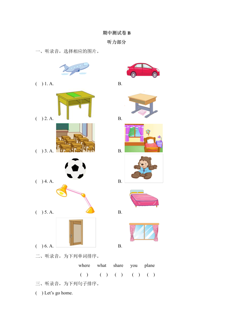 一年级英语下册  期中测试卷B