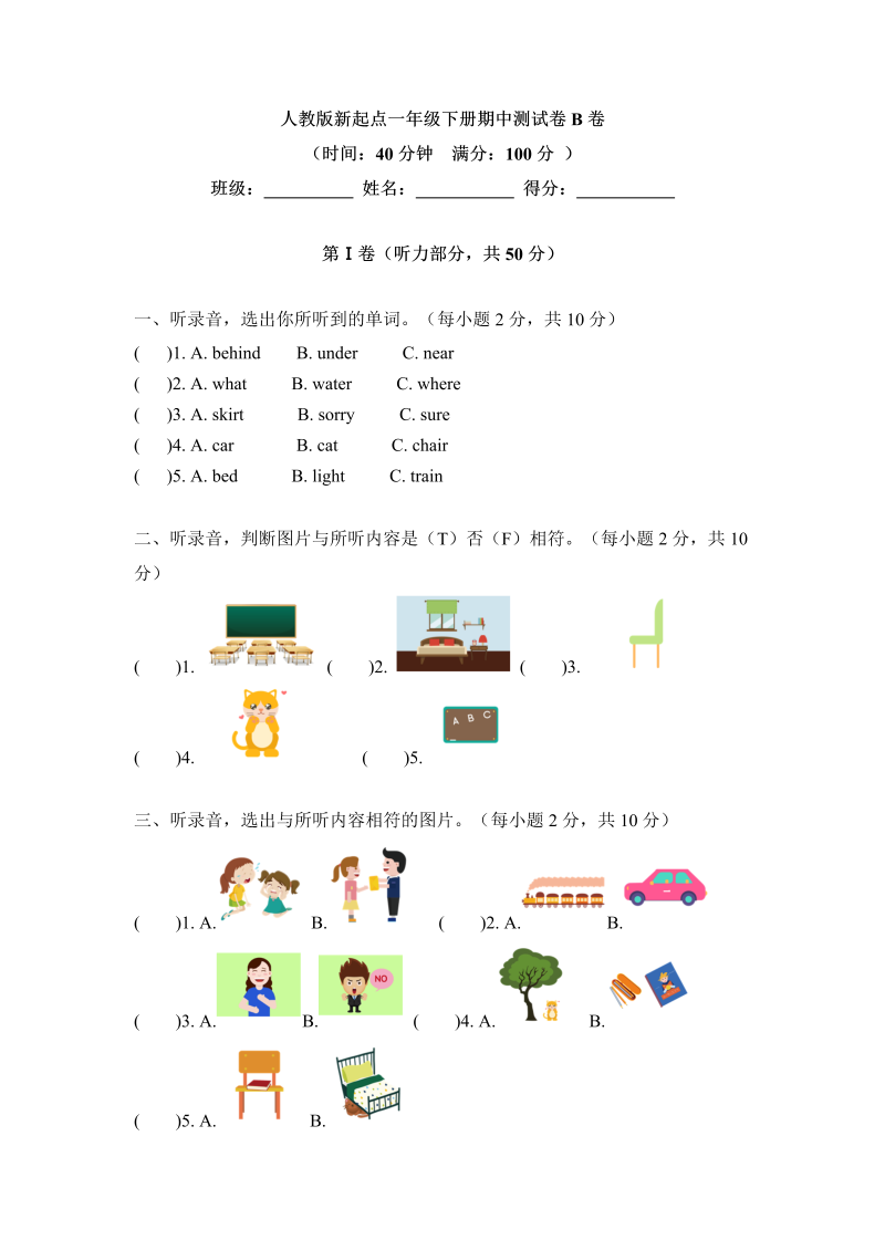 一年级英语下册  期中练习 (5)