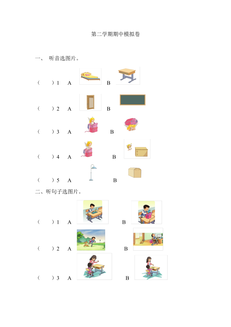 一年级英语下册  期中练习 (3)