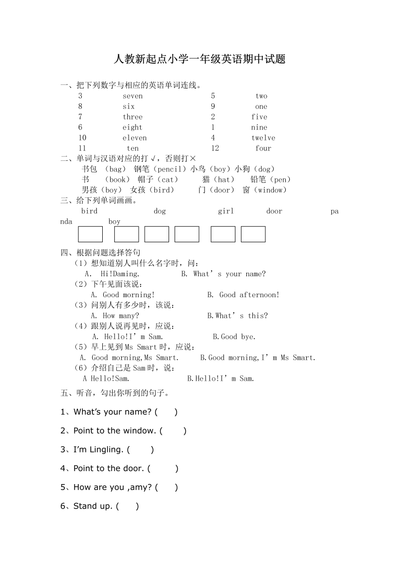 一年级英语下册  期中试题