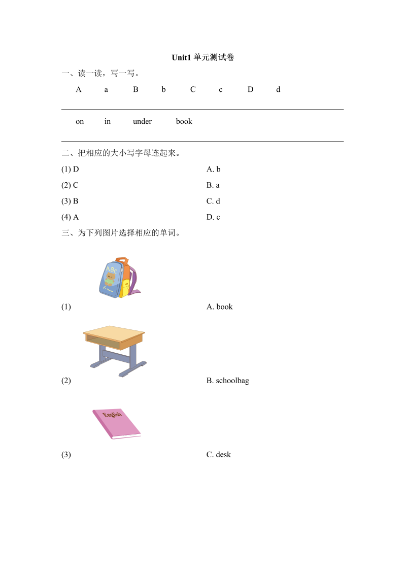 一年级英语下册  Unit1单元测试卷