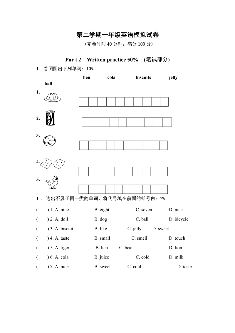 一年级英语下册  模拟试卷