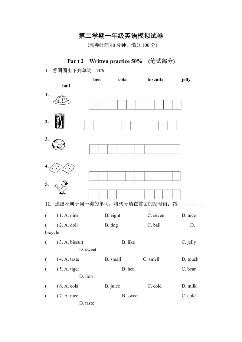 一年级英语下册  模拟试卷（一）