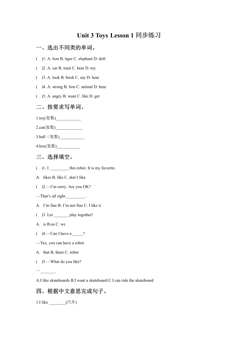 一年级英语下册  Unit 3 Toys Lesson 1 同步练习2