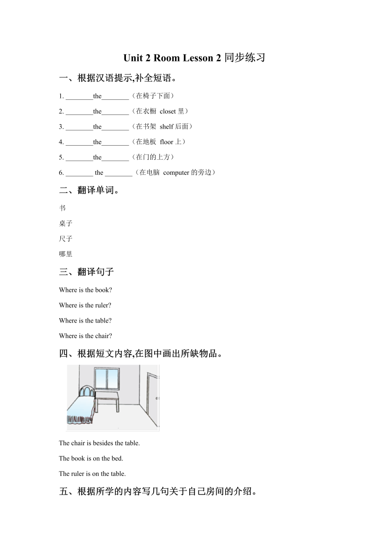 一年级英语下册  Unit 2 Room Lesson 2 同步练习1