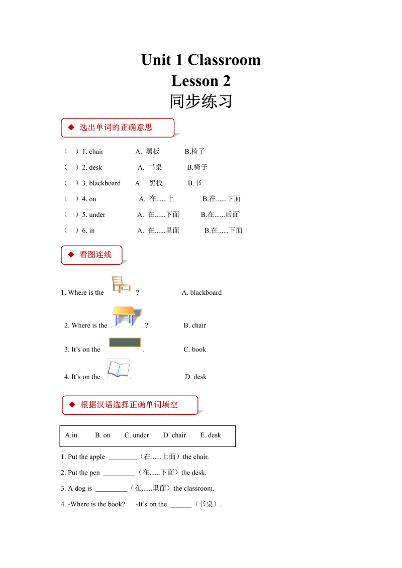 一年级英语下册  【同步练习】 Unit 1 Lesson 2