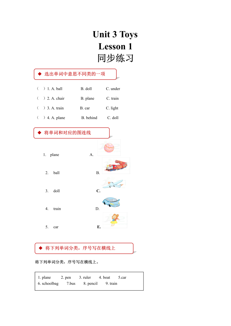 一年级英语下册  【同步练习】Unit 3 Lesson 1