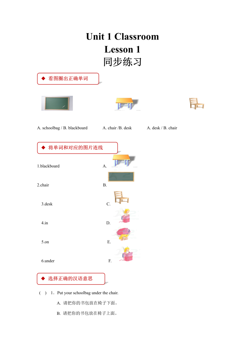 一年级英语下册  【同步练习】Unit 1 Lesson 1