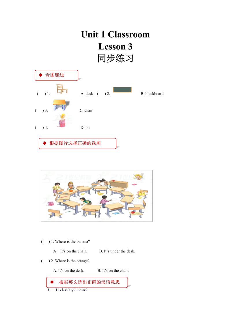 一年级英语下册  【同步练习】Unit 1 Lesson 3