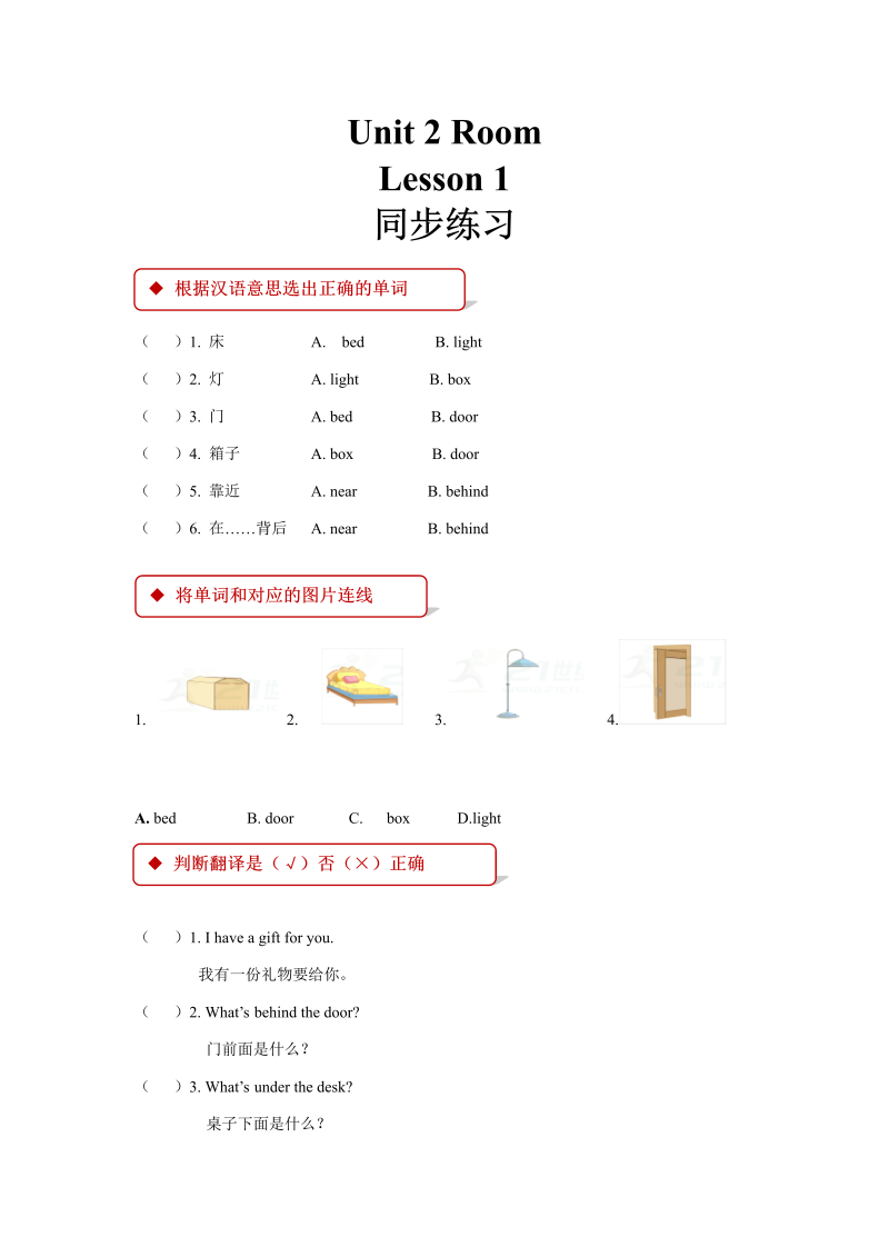 一年级英语下册  【同步练习】Unit 2 Lesson 1