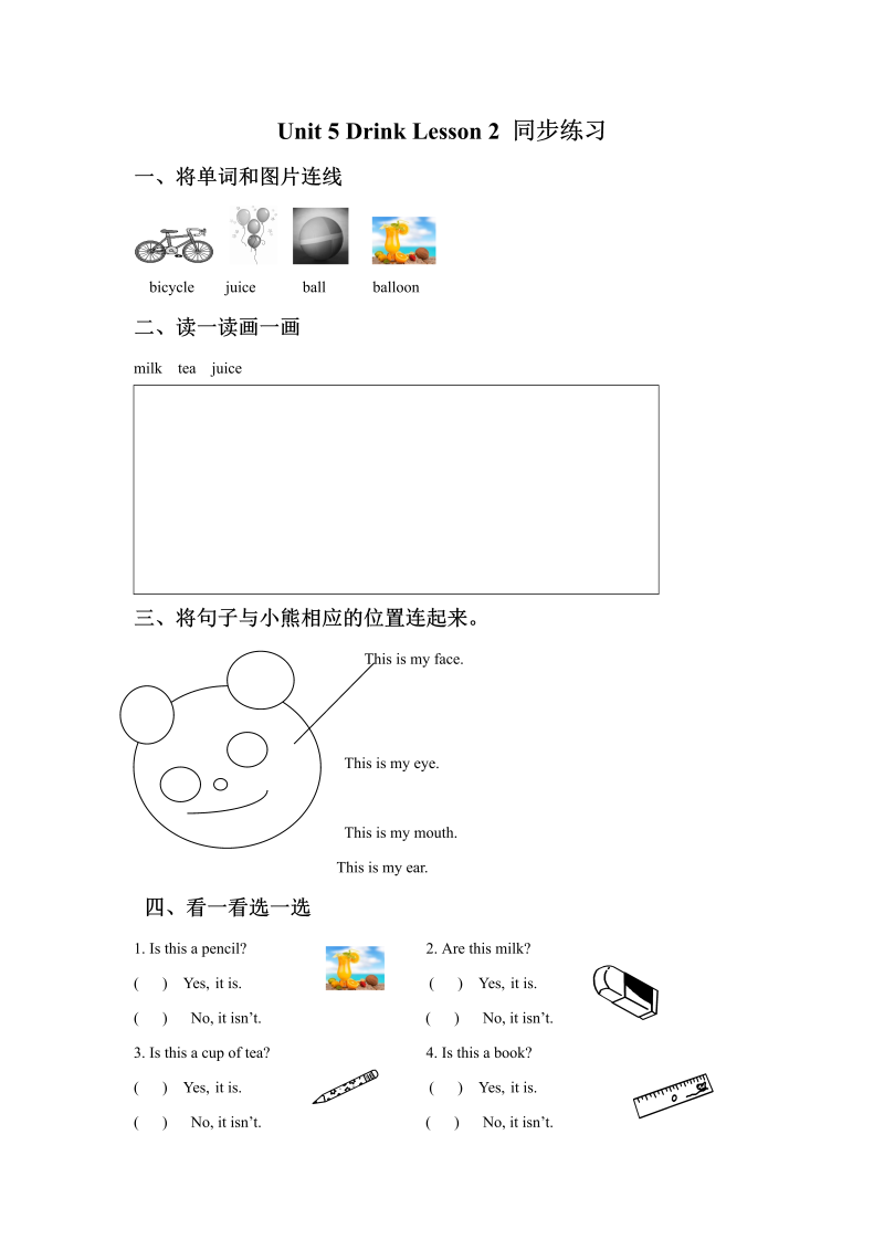 一年级英语下册  Unit 5 Drink Lesson 2 同步练习2