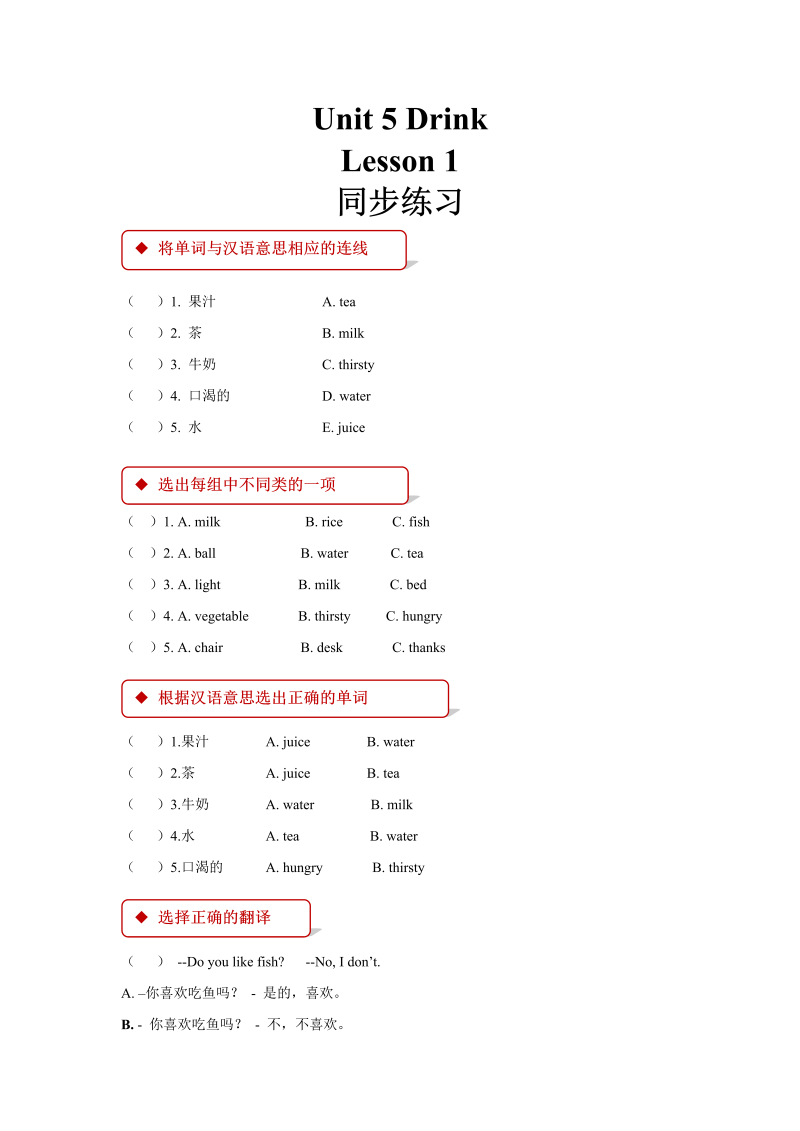 一年级英语下册  【同步练习】Unit 5 Lesson 1