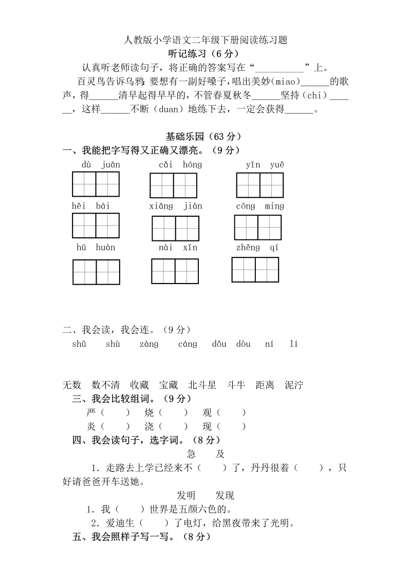 二年级语文下册  版阅读练习题（统编版）