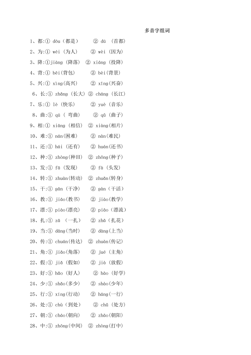 二年级语文下册  复习——量词、近义词反义词、多音字、句子排序等（统编版）