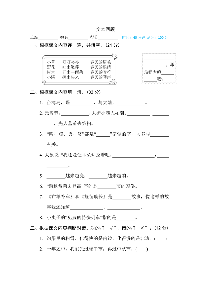 二年级语文下册  文本回顾（统编版）