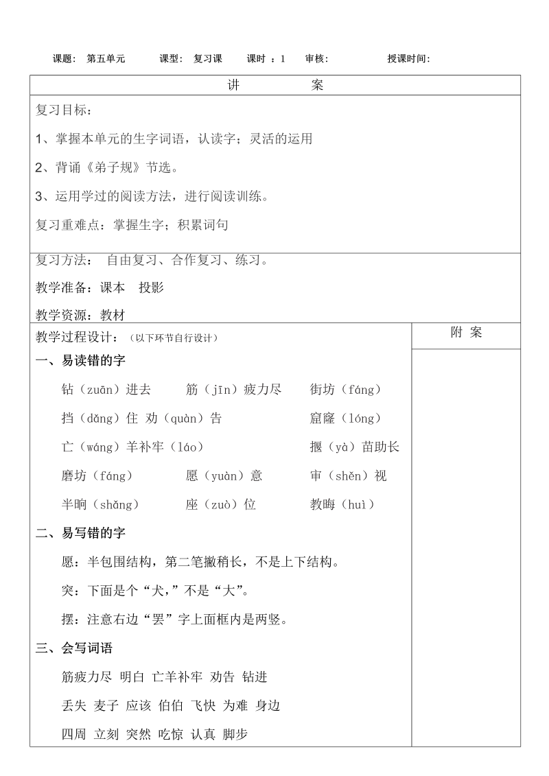 二年级语文下册  第五单元复习（统编版）