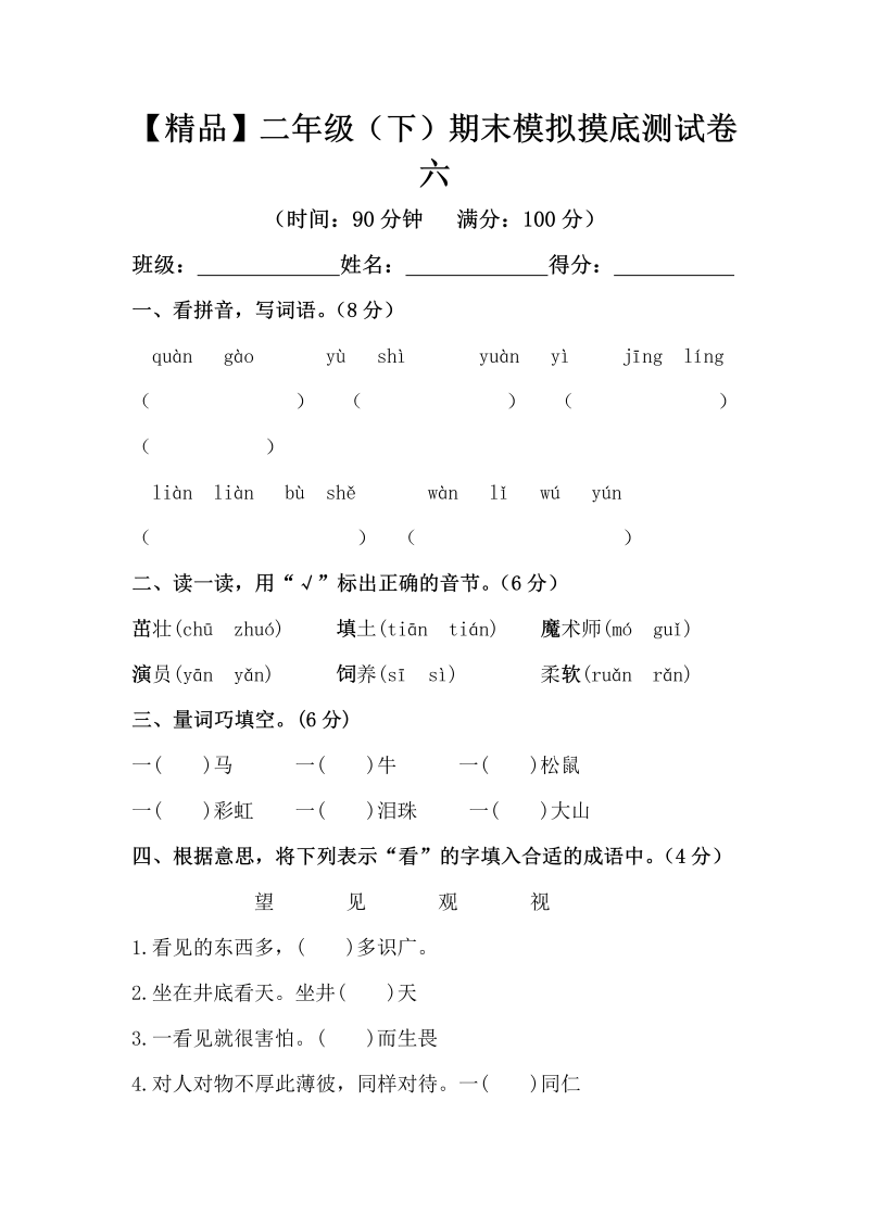 二年级语文下册  （期末测试题） (2)（统编版）