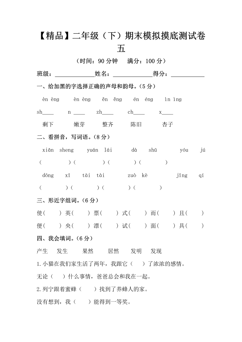 二年级语文下册  （期末测试题） (5)（统编版）