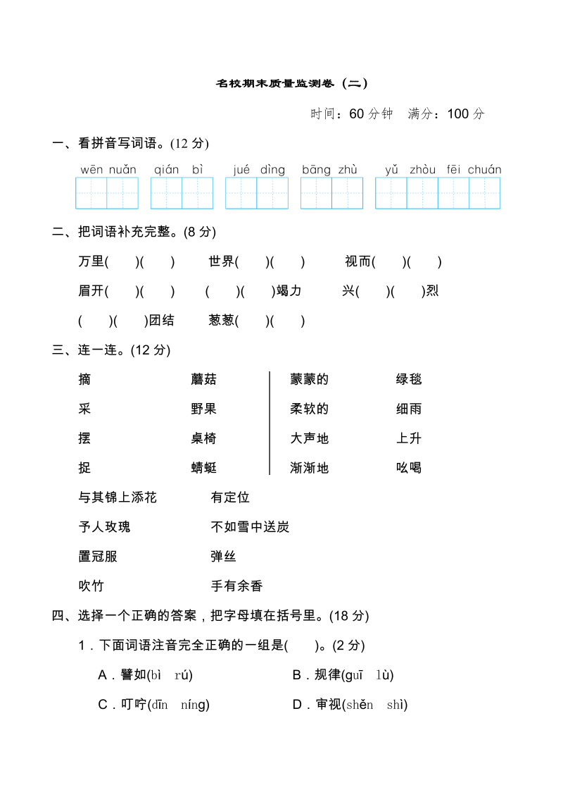 二年级语文下册  （期末测试题） (11)（统编版）