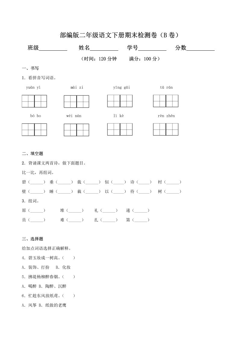 期末检测卷（B卷基础篇）