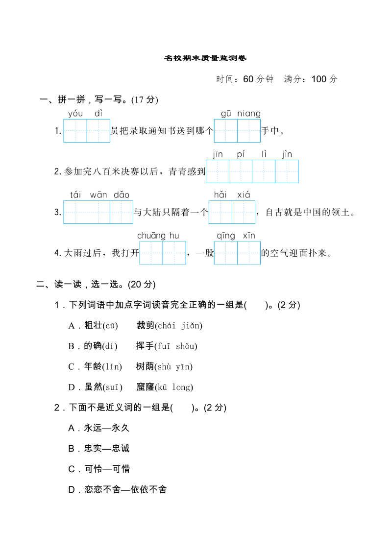 二年级语文下册  （期末测试题） (13)（统编版）