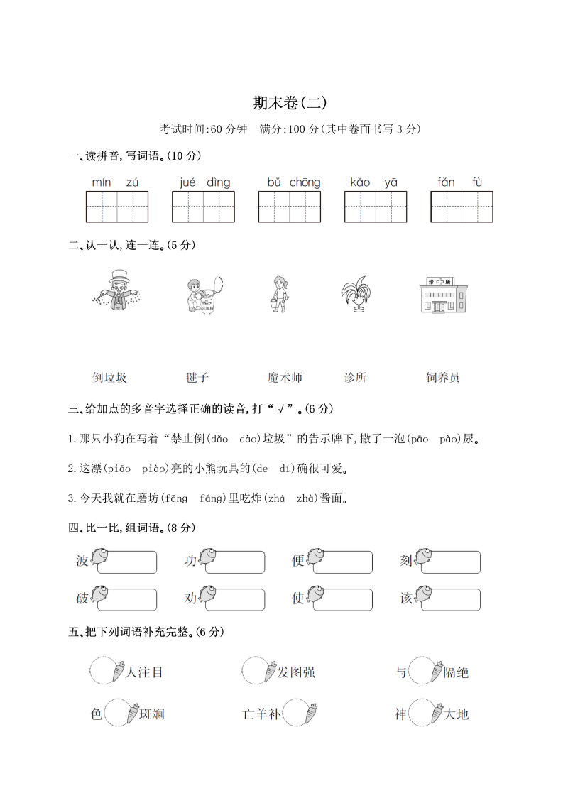 二年级语文下册  （期末测试题） (17)（统编版）