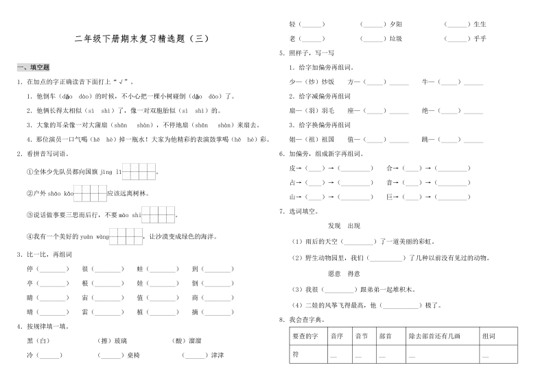 二年级语文下册  （期末测试题） (21)（统编版）