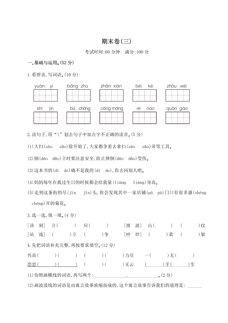 二年级语文下册  （期末测试题） (18)（统编版）