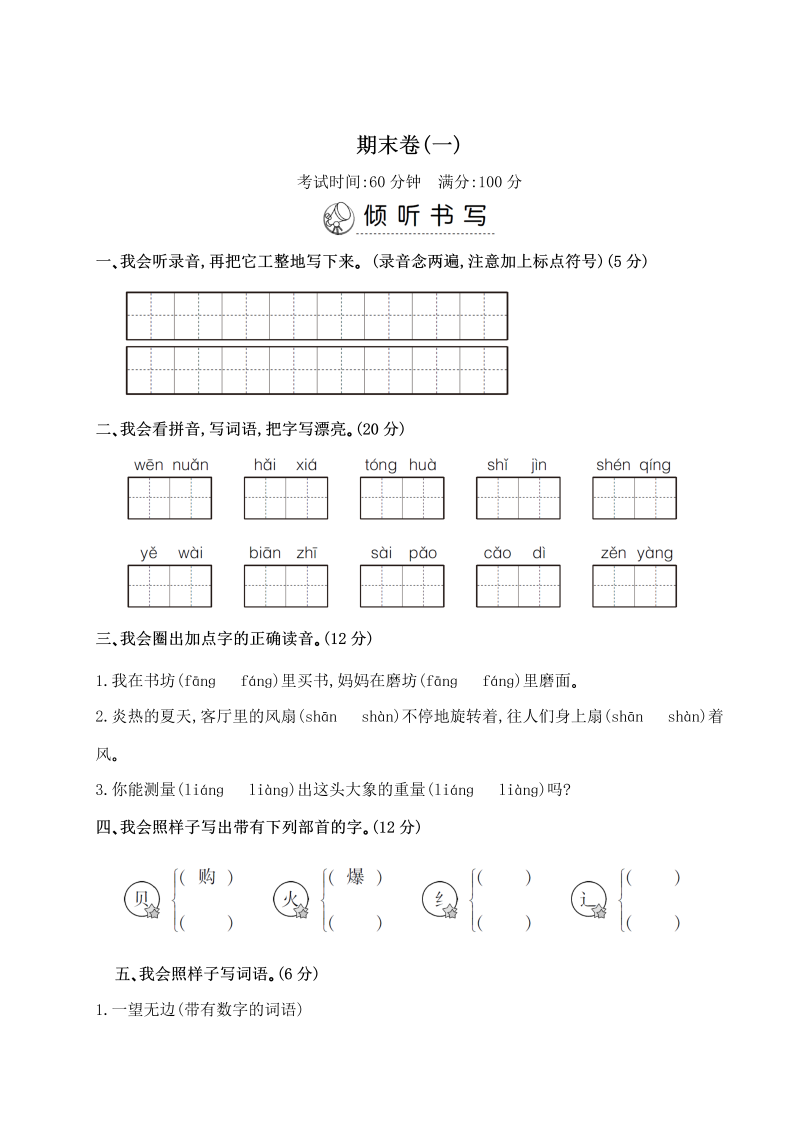 二年级语文下册  （期末测试题） (19)（统编版）