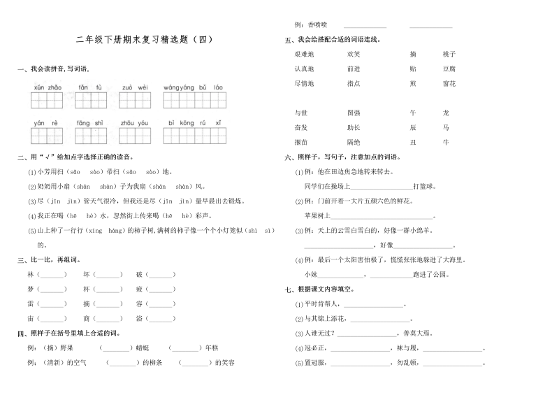 二年级语文下册  （期末测试题） (22)（统编版）