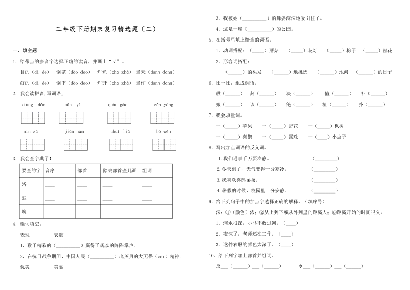 二年级语文下册  （期末测试题） (20)（统编版）