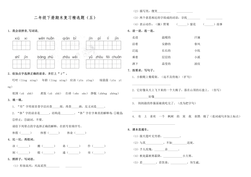 二年级语文下册  （期末测试题） (23)（统编版）