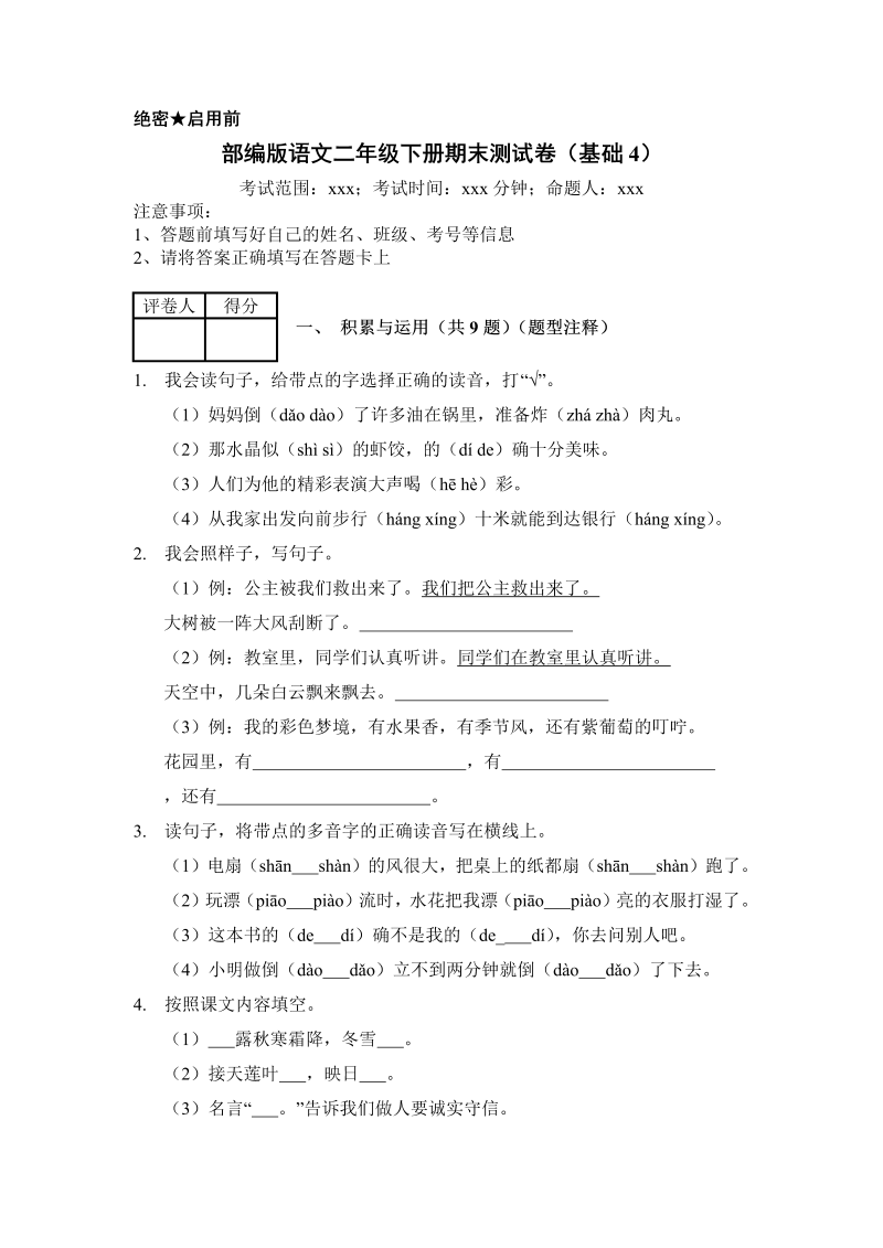 二年级语文下册  （期末测试题） (25)（统编版）