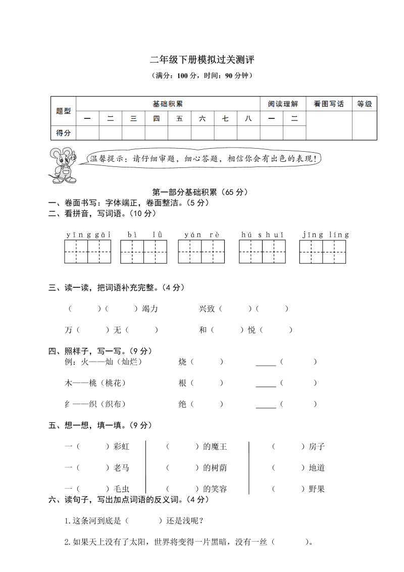 二年级语文下册  期末试卷13（统编版）