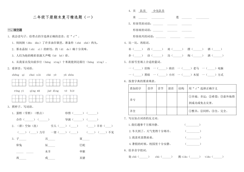 二年级语文下册  （期末测试题） (24)（统编版）