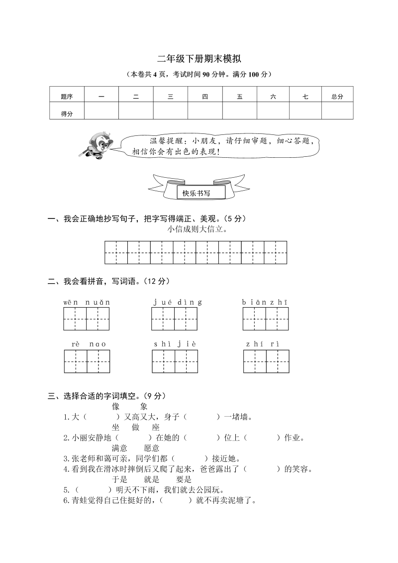 二年级语文下册  期末试卷11（统编版）