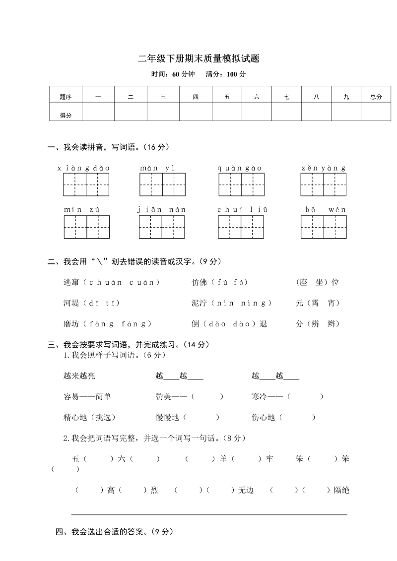 二年级语文下册  期末试卷14（统编版）