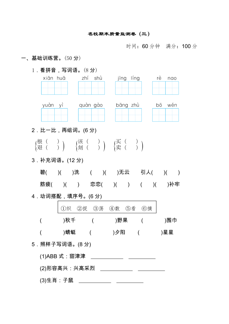 二年级语文下册  （期末测试题） (29)（统编版）