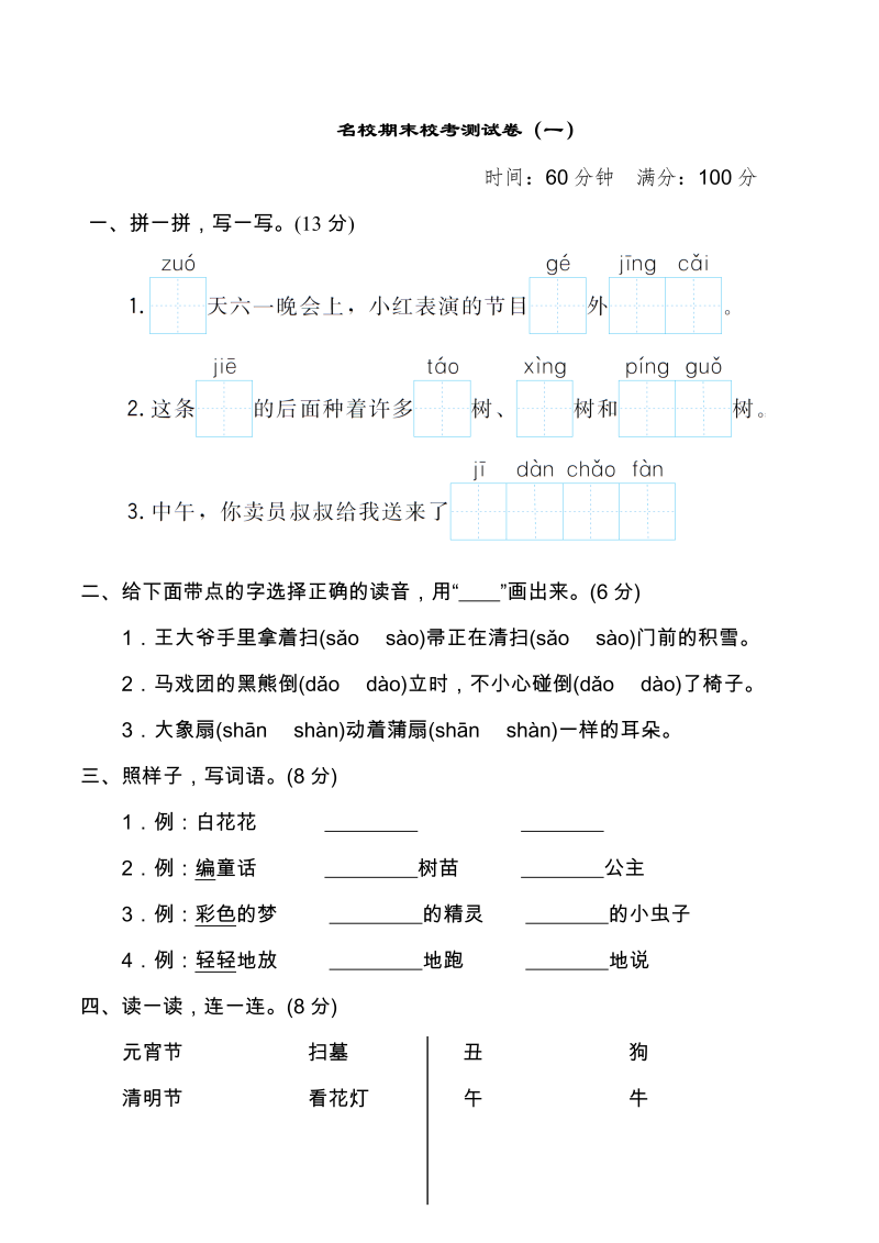 二年级语文下册  （期末测试题） (26)（统编版）