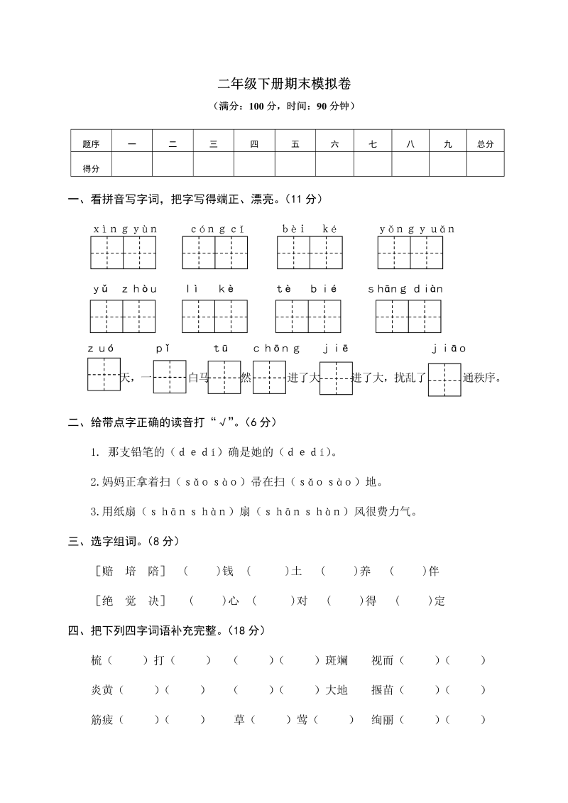 二年级语文下册  期末试卷10（统编版）