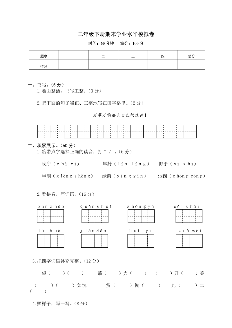 二年级语文下册  期末试卷12（统编版）