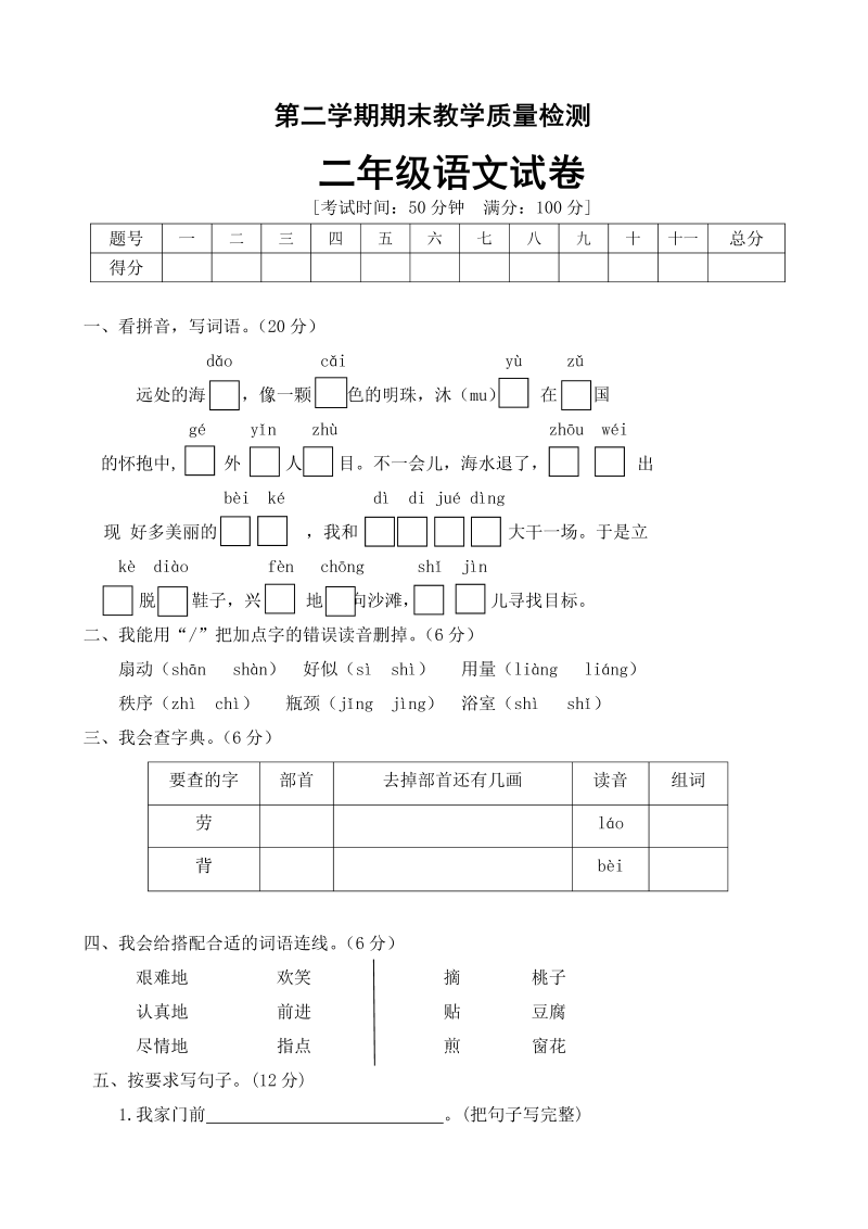 二年级语文下册  （期末测试题） (28)（统编版）