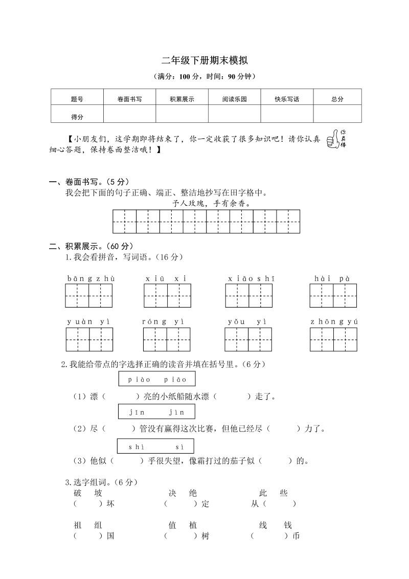 二年级语文下册  期末试卷8（统编版）