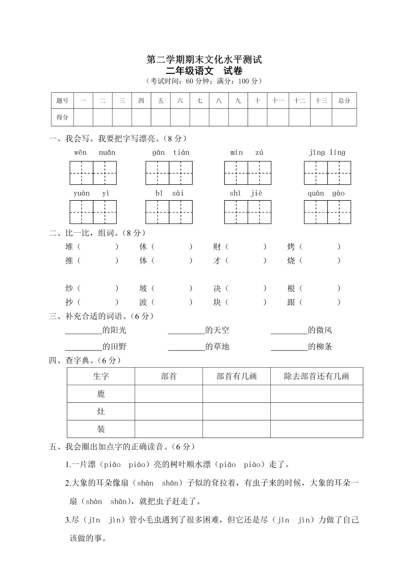 二年级语文下册  期末试卷5（统编版）