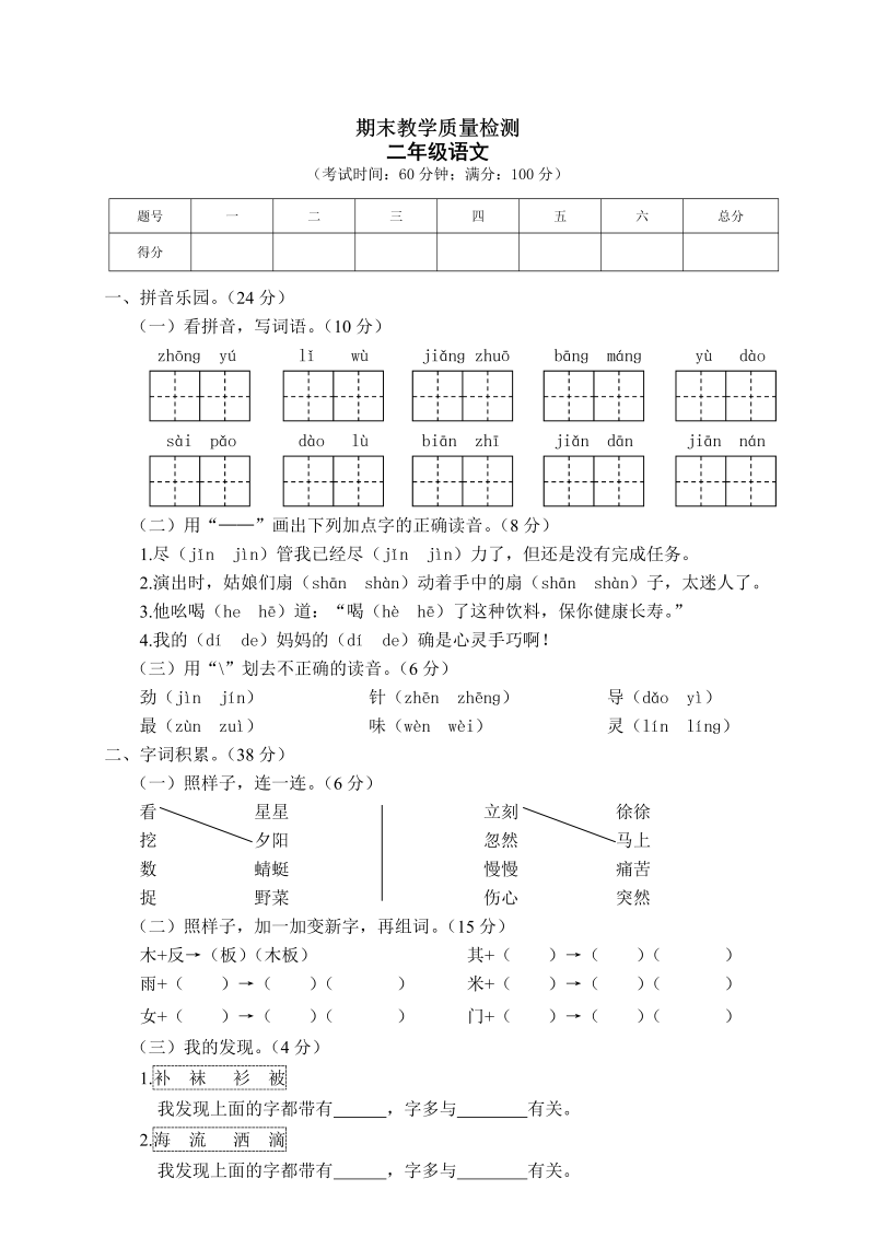 二年级语文下册  期末试卷3（统编版）