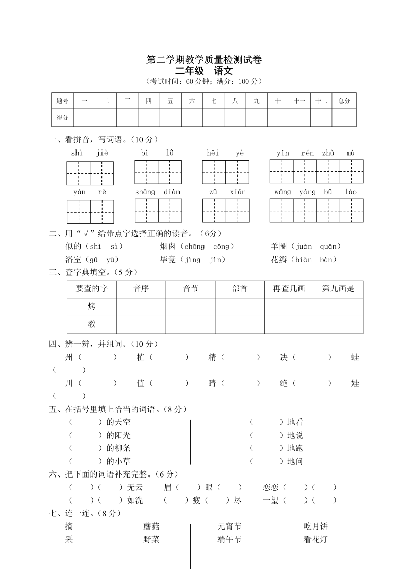 二年级语文下册  期末试卷7（统编版）