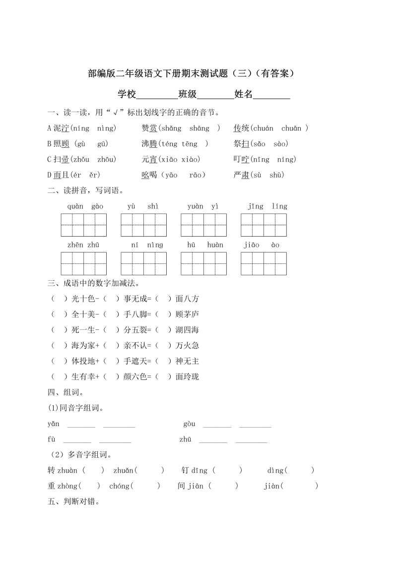 二年级语文下册  【精品独家】期末测试题（三）（含答案）（统编版）