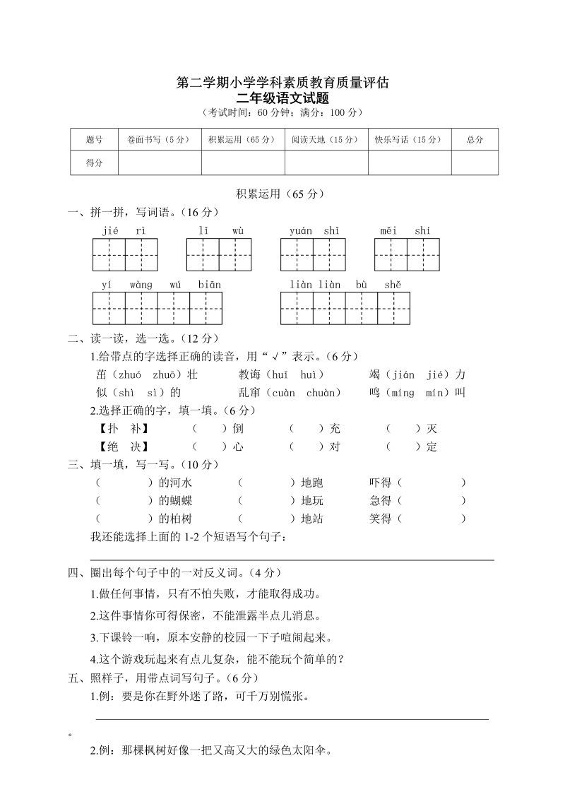 二年级语文下册  期末试卷4（统编版）