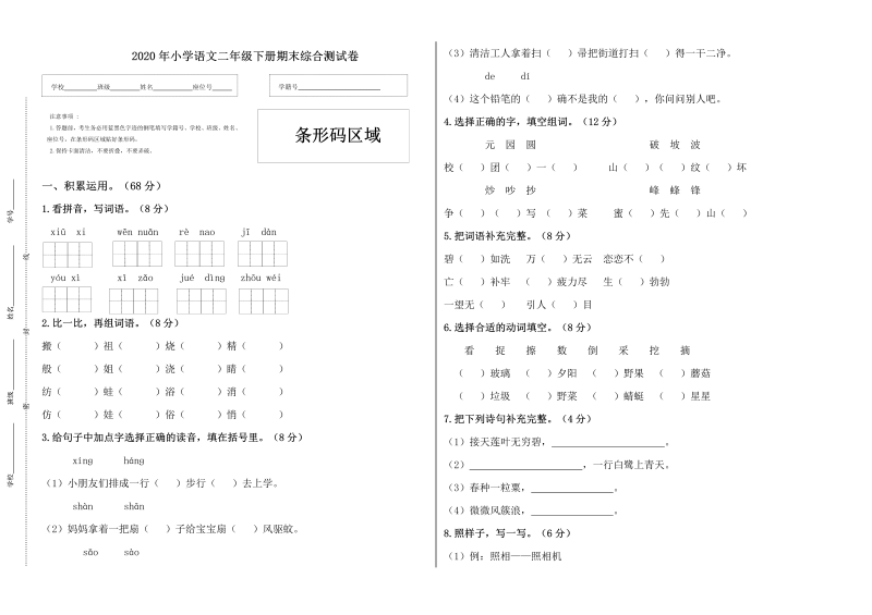 二年级语文下册  【名师推荐】期末综合能力检测卷（A3 ，含答案）（统编版）